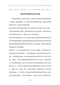 推动政府职能转变实质性突破.docx