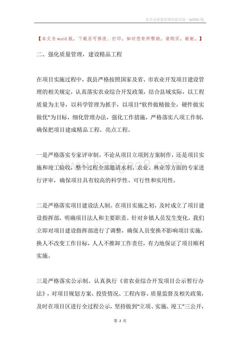 农开办质量管理经验交流.docx_第2页