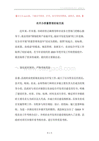 农开办质量管理经验交流.docx