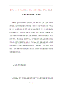 交通运输信用体系工作要点.docx