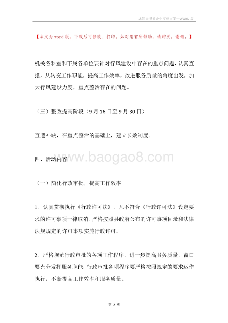 城管局服务企业实施方案.docx_第2页