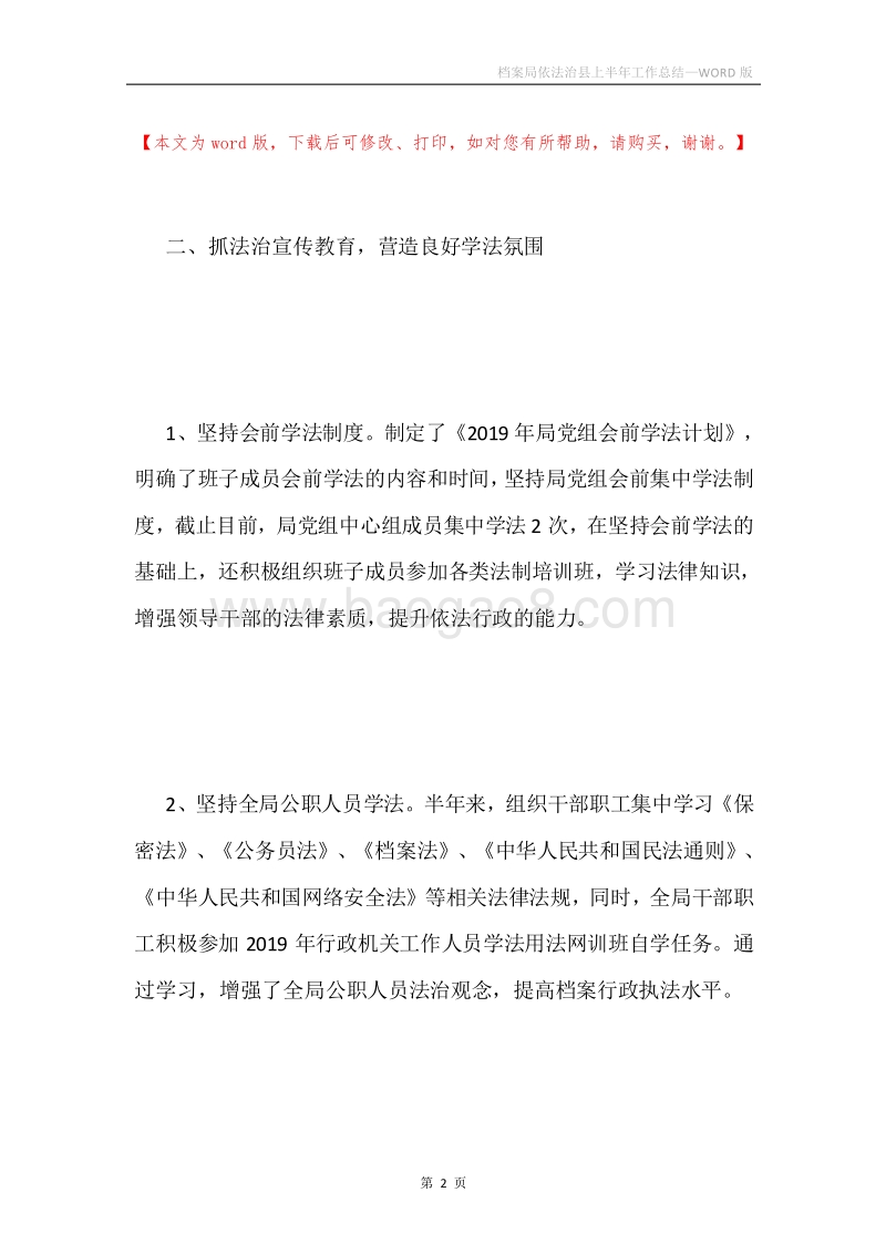 档案局依法治县上半年工作总结.docx_第2页