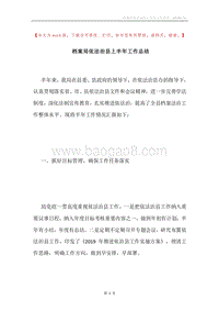 档案局依法治县上半年工作总结.docx