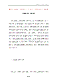 保育院班长竞聘报告.docx