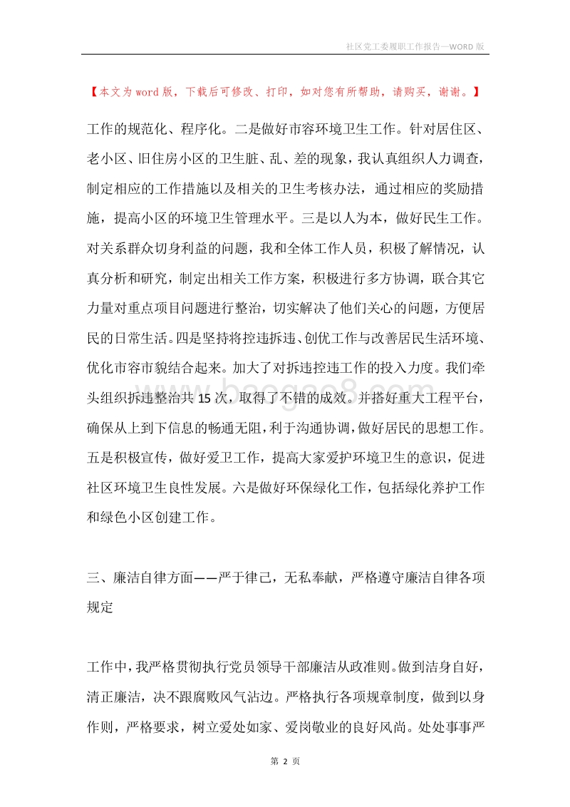 社区党工委履职工作报告.docx_第2页