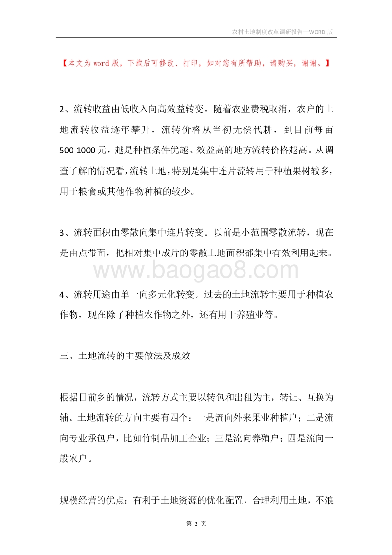 农村土地制度改革调研报告.docx_第2页