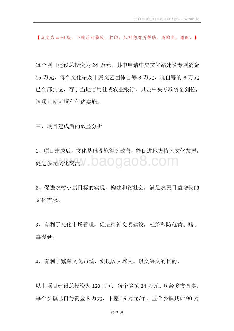 2019年新建项目资金申请报告.docx_第2页