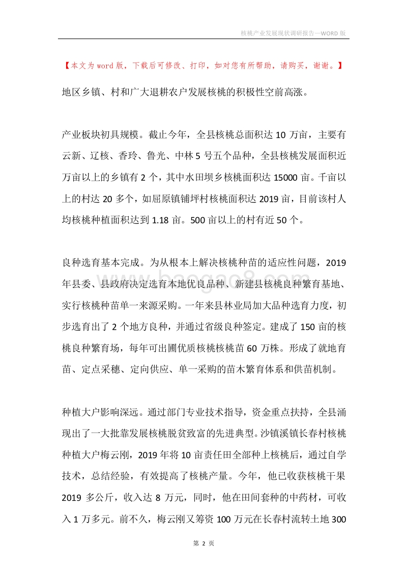 核桃产业发展现状调研报告.docx_第2页