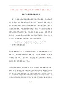 核桃产业发展现状调研报告.docx