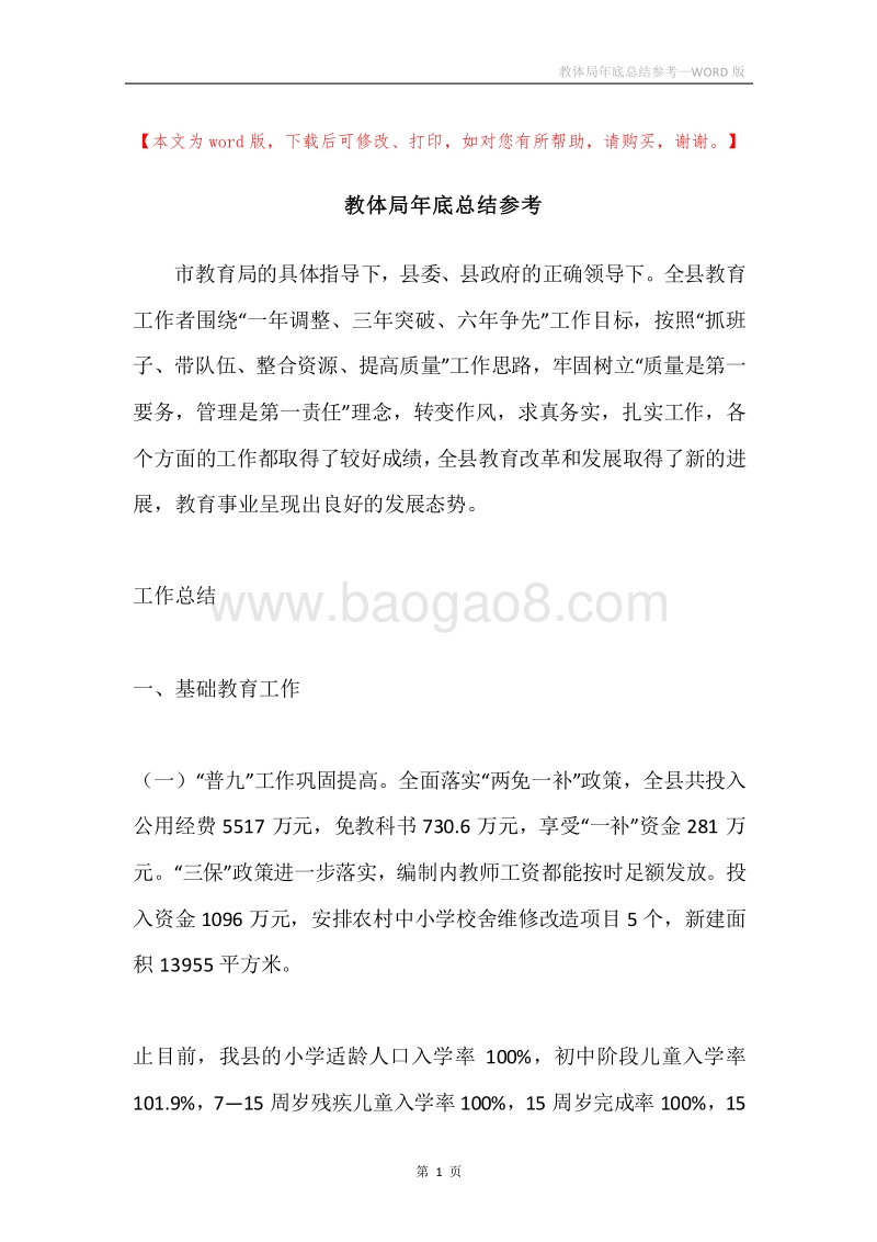 教体局年底总结参考.docx_第1页