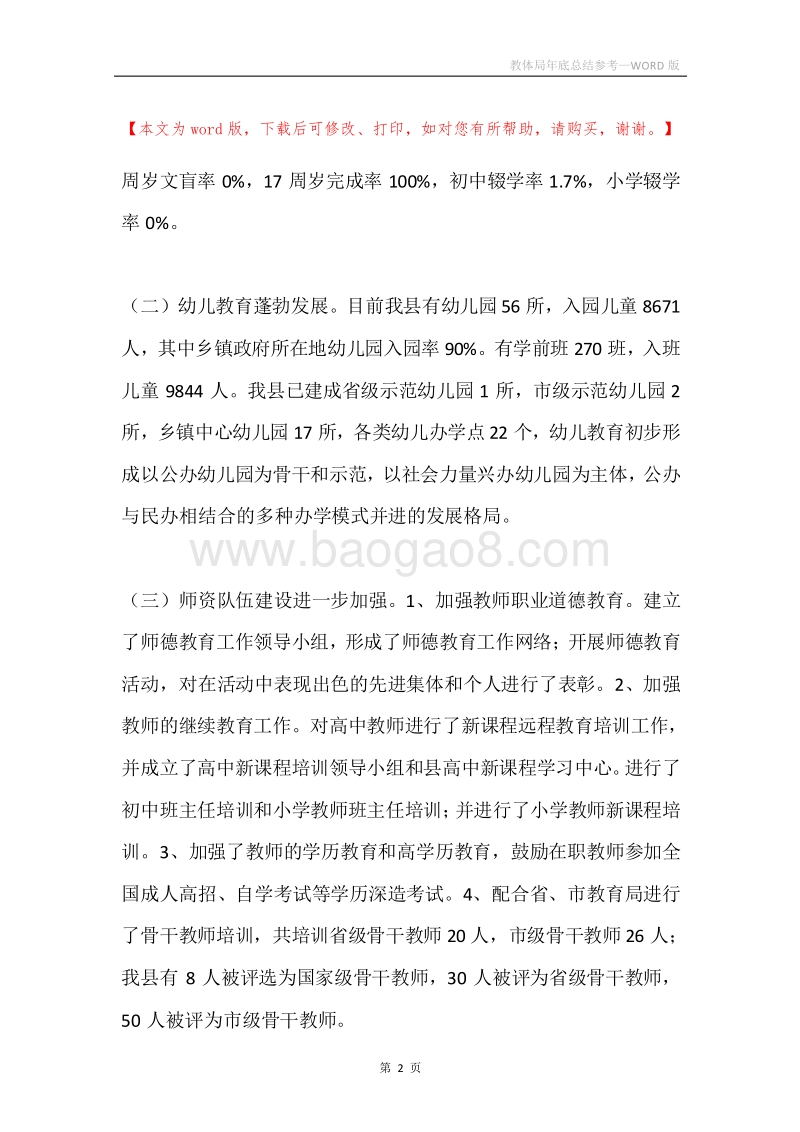 教体局年底总结参考.docx_第2页