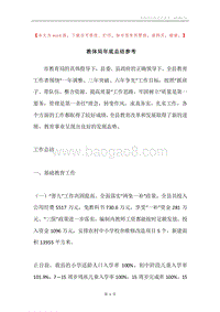 教体局年底总结参考.docx