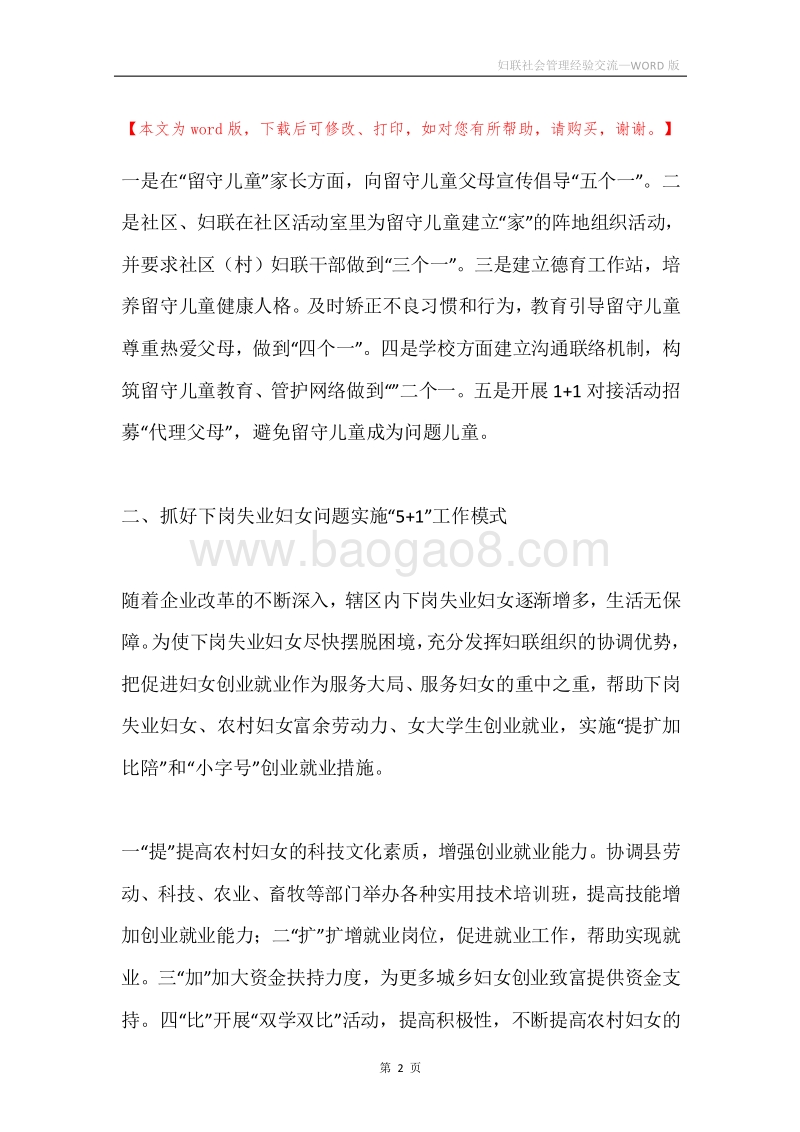 妇联社会管理经验交流.docx_第2页
