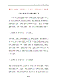 “三品一标”认证工作落实情况汇报.docx