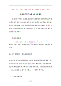 体育局为民办实事自查自评报告.docx
