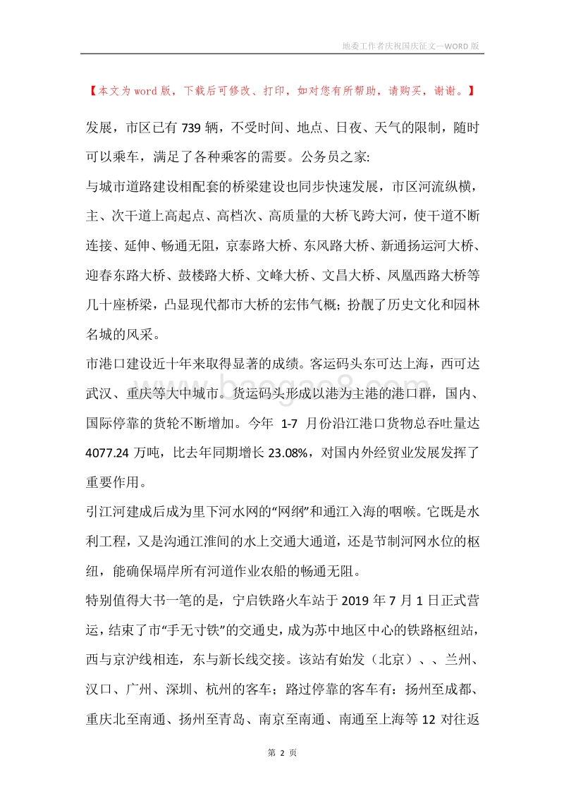 地委工作者庆祝国庆征文.docx_第2页