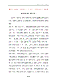 地委工作者庆祝国庆征文.docx