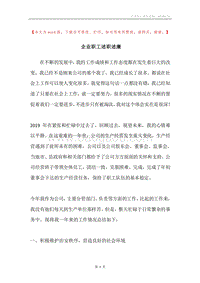 企业职工述职述廉.docx