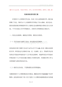 民政局扶贫攻坚汇报.docx