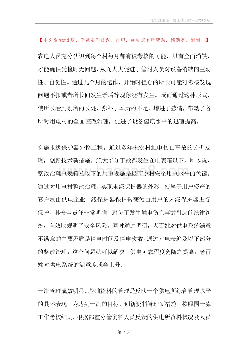 电管部主任年度工作小结.docx_第2页