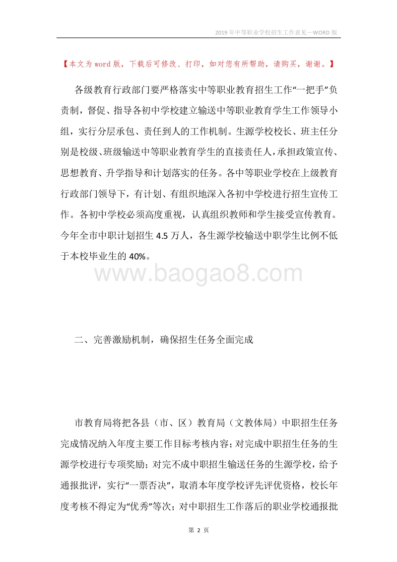 2019年中等职业学校招生工作意见.docx_第2页