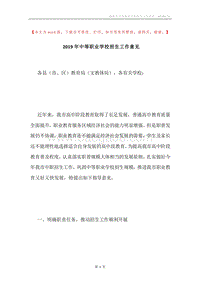 2019年中等职业学校招生工作意见.docx