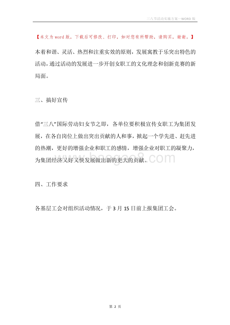 三八节活动实施方案.docx_第2页