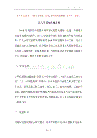 三八节活动实施方案.docx