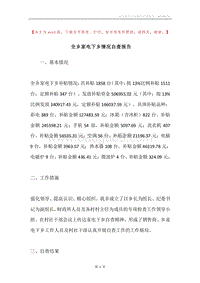 全乡家电下乡情况自查报告.docx