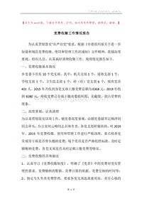 党费收缴工作情况报告.docx