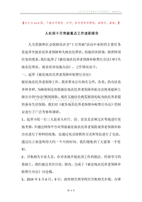 人社局十月突破重点工作述职报告.docx