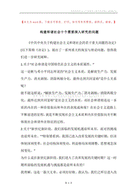 构建和谐社会十个需要深入研究的问题.docx