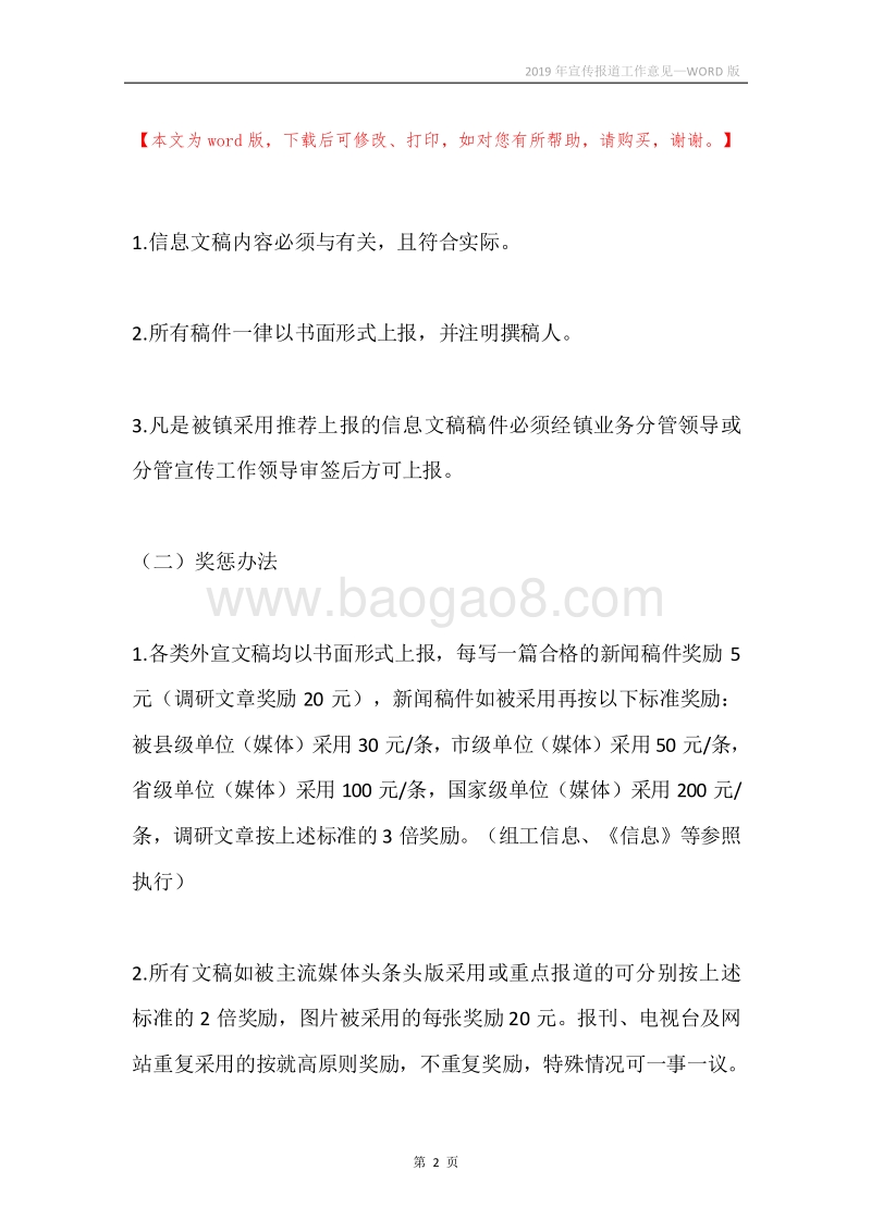 2019年宣传报道工作意见.docx_第2页