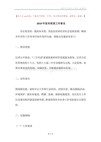 2019年宣传报道工作意见.docx