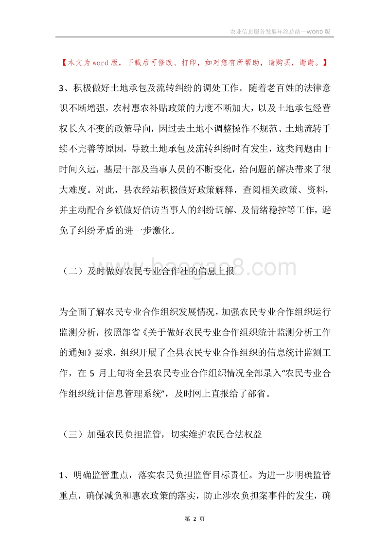 农业信息服务发展年终总结.docx_第2页