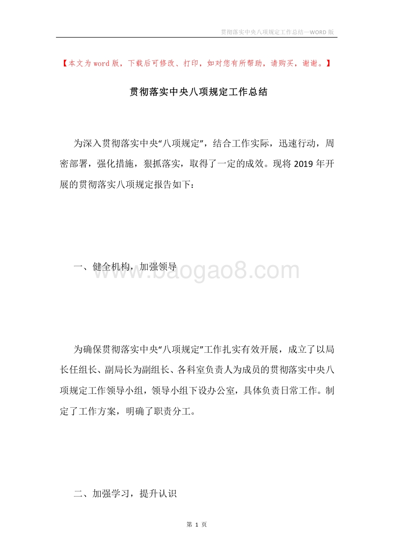 贯彻落实中央八项规定工作总结.docx_第1页