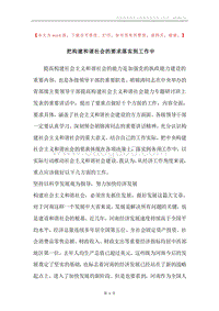 把构建和谐社会的要求落实到工作中.docx