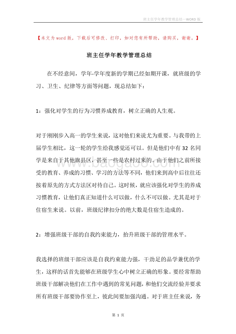 班主任学年教学管理总结.docx_第1页