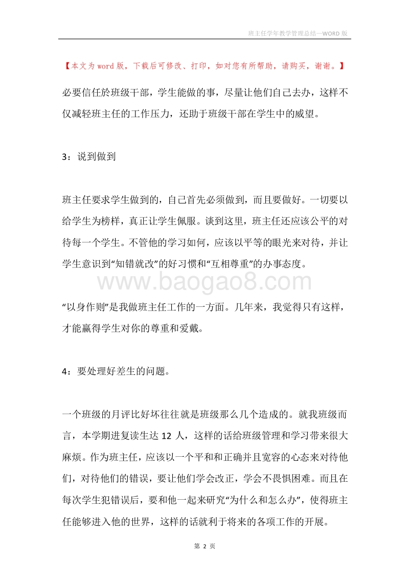 班主任学年教学管理总结.docx_第2页