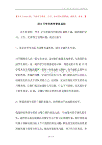 班主任学年教学管理总结.docx