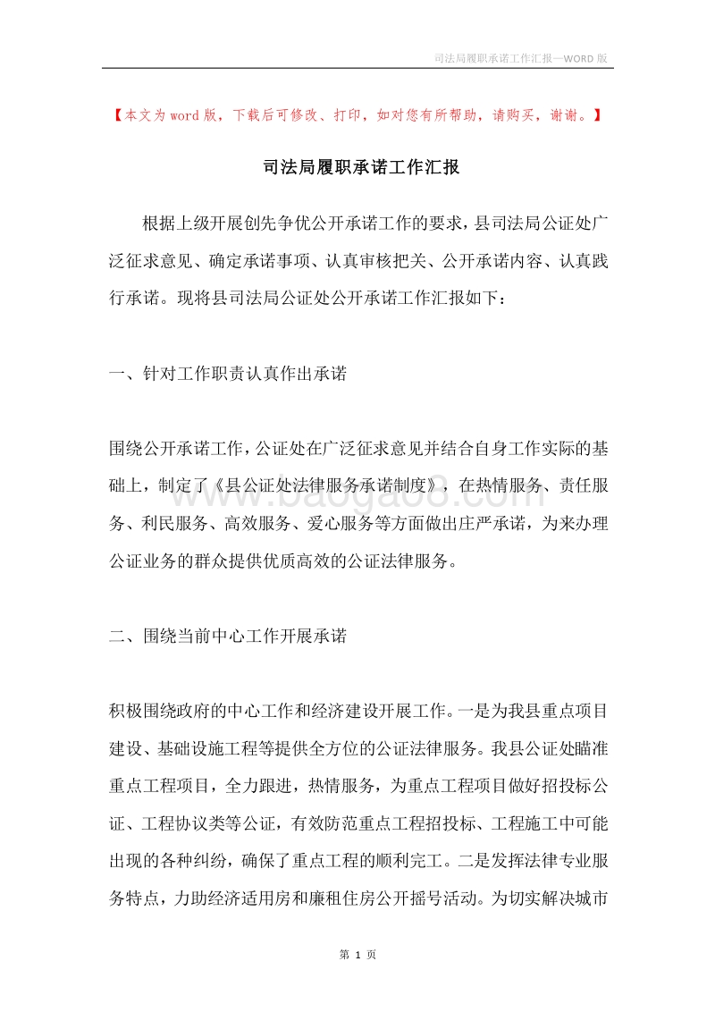 司法局履职承诺工作汇报.docx_第1页