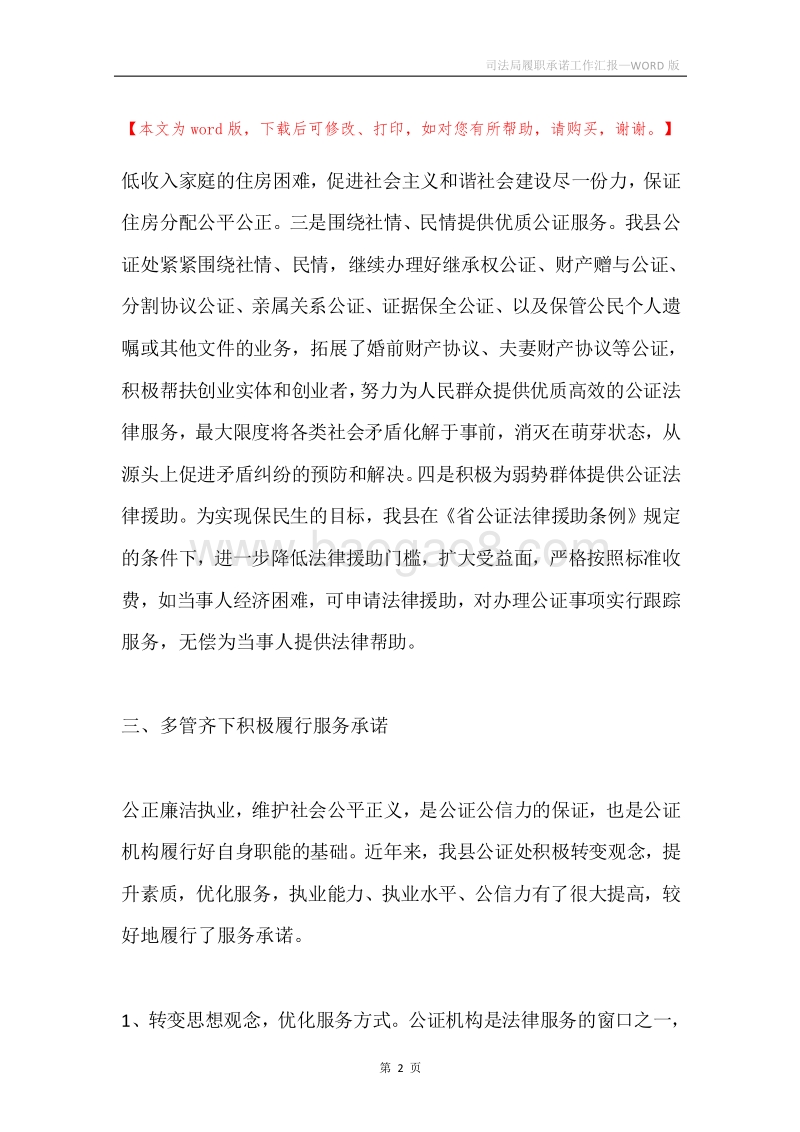司法局履职承诺工作汇报.docx_第2页