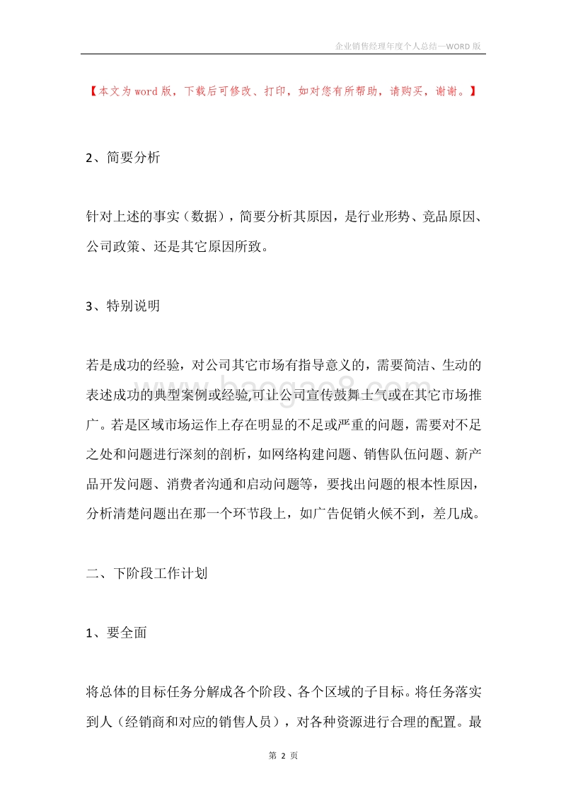 企业销售经理年度个人总结.docx_第2页