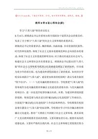 教师8荣8耻心得体会(新).docx