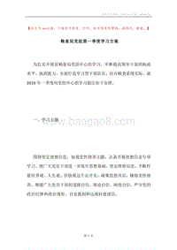 粮食局党组第一季度学习方案.docx