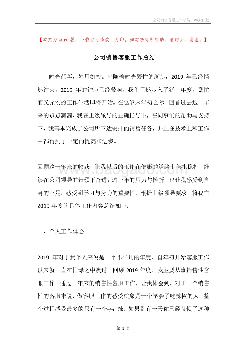 公司销售客服工作总结.docx_第1页