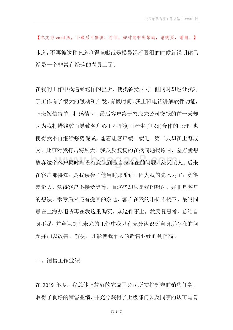 公司销售客服工作总结.docx_第2页