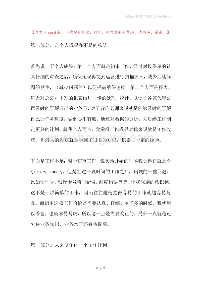 保险公司职工年底报告.docx_第2页