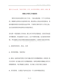 保险公司职工年底报告.docx