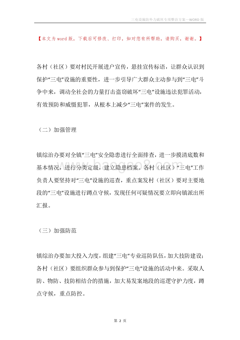 三电设施防外力破坏专项整治方案.docx_第2页